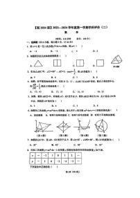 陕西省西安国际港务区铁一中陆港初级中学2023-2024学年上学期九年级第二次月考数学试题