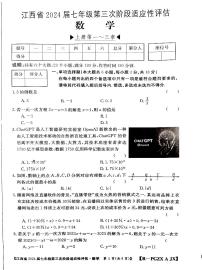 江西省赣州市大余县部分学校联考2023-2024学年七年级上学期12月月考数学试题