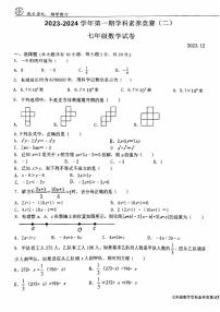 江苏省苏州市相城区东桥中学2023-2024学年七年级上学期12月月测数学试卷