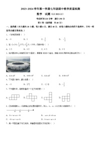 山东省济南市历下区2023-2024学年七年级上册期中数学试题（含解析）