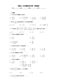 专题01分式重难点专练-2023-2024学年七年级数学专题复习训练（沪教版）