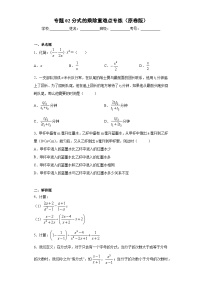 专题02分式的乘除重难点专练-2023-2024学年七年级数学专题复习训练（沪教版）