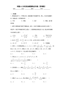 专题03分式的加减重难点专练-2023-2024学年七年级数学专题复习训练（沪教版）