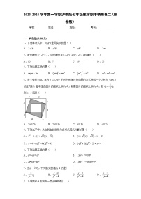 七年级数学期中模拟卷（二）-2023-2024学年七年级数学专题复习训练（沪教版）