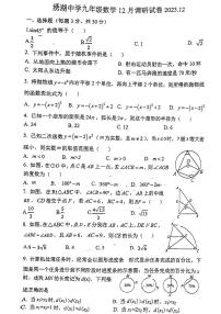 浙江省金华市义乌市绣湖中学2023-2024学年九年级上学期12月月考数学试卷