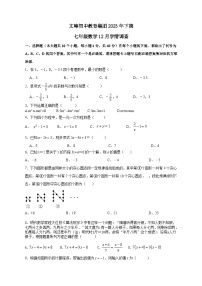 重庆市开州区文峰教育集团2023-2024学年七年级上学期12月月考数学试题