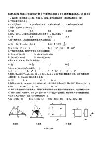 山东省临沂市第十二中学2023-2024学年八年级上学期12月月考数学试题