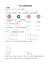浙江省丽水市2023年八年级上学期期末数学试题附答案
