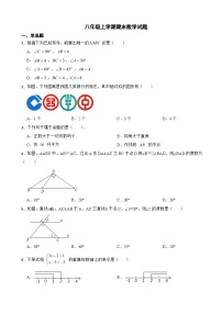浙江省舟山市2023年八年级上学期期末数学试题附答案