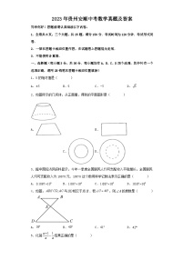 2023年贵州安顺中考数学真题及答案