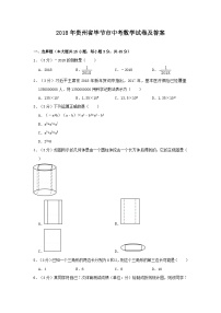 2018年贵州省毕节市中考数学试卷及答案