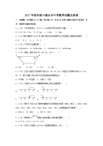 2017年贵州省六盘水市中考数学试题及答案