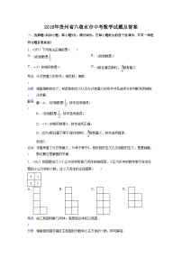 2018年贵州省六盘水市中考数学试题及答案