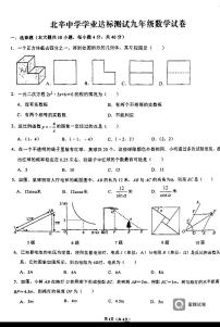 山东省滕州市北辛中学2023-2024学年九年级上学期第二次月考数学试卷