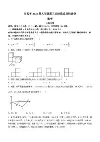 江西省九江市瑞昌市第四中学2023-2024学年九年级上学期月考数学试题