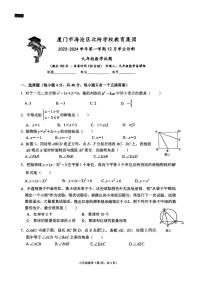 福建省厦门市海沧区北附学校2023-2024学年上学期12月九年级数学月考试卷