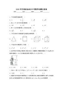 2020年甘肃省金昌市中考数学试题及答案