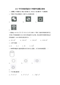 2017年甘肃省武威市中考数学试题及答案