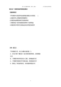 初中数学8下知识点71个