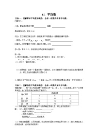 初中数学北师大版八年级上册1 平均数导学案