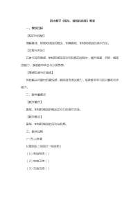 初中数学人教版七年级上册4.2 直线、射线、线段教案及反思