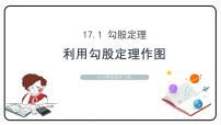 人教版八年级下册第十七章 勾股定理17.1 勾股定理课前预习课件ppt