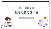 人教版八年级下册第十七章 勾股定理17.1 勾股定理课前预习课件ppt