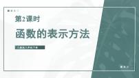 人教版八年级下册第十九章 一次函数19.1 变量与函数19.1.2 函数的图象教学演示课件ppt