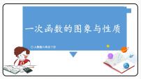 数学八年级下册19.2.2 一次函数教案配套ppt课件