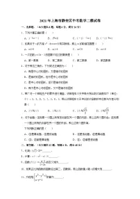 2021年上海市静安区中考数学二模试卷