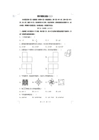 2021年四川绵阳南山中学双语学校中考模拟数学试题（图片版）