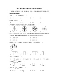 2021年天津市红桥区中考数学三模试卷（word版无答案）