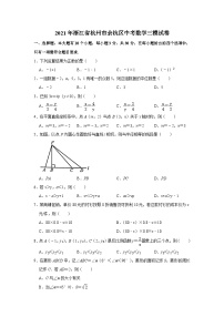 2021年浙江省杭州市余杭区中考数学三模试卷（word版无答案）