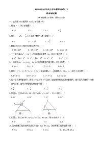 海南省海口市初中毕业生学业数学模拟考试(二)