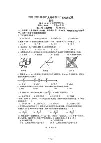 广东省广州市番禺区2021年九年级中考数学二模试卷（扫描版，无答案）