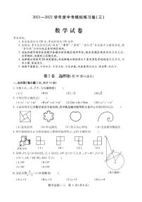 2022年黑龙江哈尔滨南岗度中考数学模拟卷三（图片版）