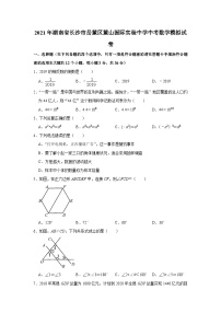 2021年湖南长沙岳麓麓山国际实验中学中考数学模拟试卷（图片版）