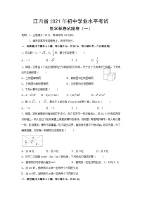 江西省2021年初中学业水平考试数学样卷试题卷（一）word版