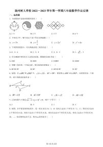 精品解析：江苏省扬州市扬州中学教育集团树人学校2022-2023学年八年级上学期12月月考数学试题（原卷版）