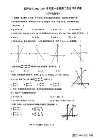 陕西省西安市经开第三中学2023-2024学年上学期八年级第二次月考数学试题