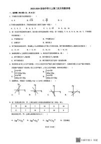 陕西省西安市启迪中学2023-2024学年八年级上学期12月月考数学试题