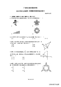 广东省广州市江南外国语学校2022-2023学年九年级上学期期末考试数学试题