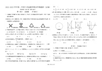 广东省广州市白云区华南师范大学附属太和实验学校2022-2023学年九年级上学期期末+数学学情调研（问卷）