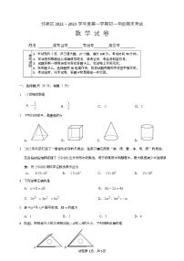 北京市怀柔区2022-2023学年七年级上学期期末考试数学试卷