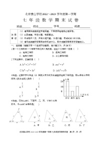 北京市海淀区中国人民大学附属中学2022-2023学年七年级上学期数学期末试题