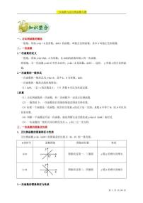中考数学一次函数与反比例函数专题（83页含答案）