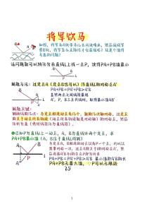 2023中考数学二轮专题模型——将军饮马