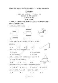 24届初三上期数学半期学业质量监测