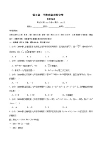 专题3.7 代数式章末拔尖卷-七年级数学上册举一反三系列（苏科版）