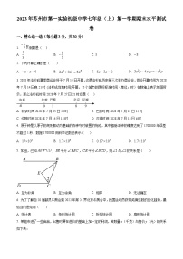 2022-2023江苏省苏州市姑苏区第一初级中学校七年级上学期期末数学试题